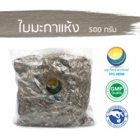 ราคา ใบมะกาแห้ง ขนาด 500 กรัม อยากลงทุนสุขภาพ นึกถึงสมุนไพรท่าพระจันทร์ ใบมะกา มะกา (7490208135)