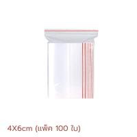 ราคา 100ใบ ถุงซิปล็อคใส พลาสติกใส ตั้งได้ ถุงโพลีใส ถุงซิปใส ถุงใสซิปล็อคถุงซิปล็อค ถุงขนม ซองขนมแพค ถุงซิปล็อคใส่ขนม ถุงซิปล็อค (18654551934)
