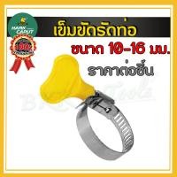 ราคา เข็มขัดรัดท่อ หางปลา รุ่นมือบิด ราคา1ชิ้น สายรัดท่อ เข็มขัดรัดสายยาง เข็มขัดรัดโลหะ เข็มขัดรัดแก๊ส คลิปรัดท่อ ที่รัดสายแก๊ส รัดท่อ (13759833011)