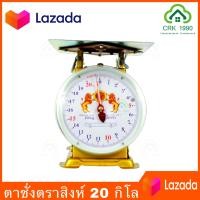 ราคา ตาชั่ง เครื่องชั่ง 3 7 15 และ 20 กิโล ค่าส่งถูก ตราชั่ง กิโลชั่ง เครื่องชั่งสปริง (7106158953)