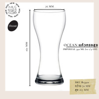 ราคา Ocean โอเชี่ยน แก้วน้ำ แก้ว แก้วเบียร์ แก้วสมูตตี้ แก้วหรู แก้วทรงสูง แก้วค็อกเทล รุ่น Imperial มี 3 ขนาด (18514198202)