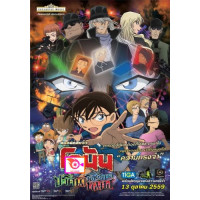 ราคา หนัง DVD ออก ใหม่ Conan The Movie 20 โคนัน เดอะมูฟวี่ ปริศนารัตติกาลทมิฬ เสียงไทย เท่านั้น ไม่มีซับ DVD ดีวีดี หนังใหม่ (18837491681)