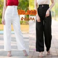 ราคา กางเกงขากระบอกทรงบอย ผ้าซาร่า (12226248376)