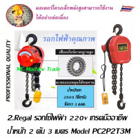 ราคา รอกโซ่ รอกโซ่ไฟฟ้า หลายขนาด รอกยกสิ่งของ (11536588019)