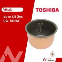 ราคา Toshiba หม้อใน อะไหล่หม้อหุงข้าว ขนาด1 8 ลิตร (19283623864)