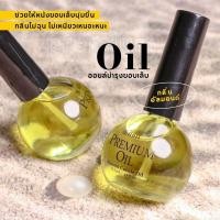 ราคา ออยล์บำรุงรอบขอบเล็บ กลิ่นอัลมอนด์ INM Premium Oil Almond (21158766007)