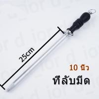 ราคา tecmallที่ลับมีด 6810 ที่ลับมีดคมๆ แท่งเหล็กลับมีด เหล็กกรีดมีด ยุ่นลับมีด ขนาด 10 นิ้ว แบบกลม (21240098950)