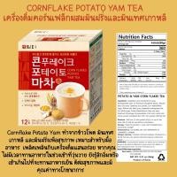 ราคา 12T Corn Flake Potato Yam Powder เครื่องดื่ม คอร์นเฟล็กผสมมันฝรั่ง มันเทศ เกาหลี Korea ดัมเทอ Damtuh เครื่องดื่มเพื่อสุขภาพ อิ่ม อร่อย (16951422706)