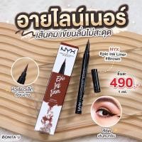 ราคา BONITA U NYX Professional Makeup Epic Ink Liner 1 ml EIL02 Brown สีน้ำตาล อายไลน์นอร์ กันน้ำ (17052951103)