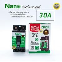 ราคา เซฟตี้เบรกเกอร์ NANO รุ่นมีไฟแสดงสถานะ 10A 15A 20A 30A เบรกเกอร์ เบรคเกอร์ Breaker กล่องเบรกเกอร์ (7954478052)
