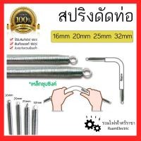 ราคา PVC Conduit Bending Spring สปริงดัดท่อ ที่ดัดท่อพลาสติก 16mm 20mm 25mm 32mm 3 8 1 2 3 4 1นิ้ว สปริงดัดท่อPVC เหล็กชุบซิง ที่ดัดท่อ สปิงดัดท่อ (19593228453)