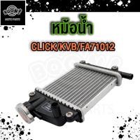 ราคา หม้อน้ำ click i 110 หม้อน้ำคลิก110 คาบู หัวฉีดได้ (21297454616)