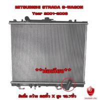 ราคา หม้อน้ำ MITSUBISHI STRADA G WAGON หม้อน้ำรถยนต์ มิตซูบีชิ จีวาก้อน ท่อล่างงอขึ้น พลาสติก อลูมิเนียม ปี 2001 2006 R10 04091 (19242159825)