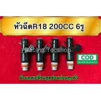 ราคา หัวฉีดR18 200CC 6รู 4 หัว 1 ชุด แท้ญี่ปุ่นมือสอง เทสล้างเปลี่ยนชุดซ่อมก่อนส่ง (12751091536)