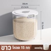 ราคา Max1 พร้อมส่ง ถังข้าวสาร กล่องเก็บข้าวสาร ถังเก็บข้าวสาร ป้องกันแมลง ป้องกันความชื้น ความจุ 10 20 30 จิน (19333470500)