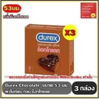 ราคา Durex Chocolate Condom ถุงยางอนามัย ดูเร็กซ์ ช็อกโกแลต ผิวไม่เรียบ กลิ่นช็อกโกแลต ขนาด 53 มม กล่องเล็ก บรรจุ 3 ชิ้น (6683546282)