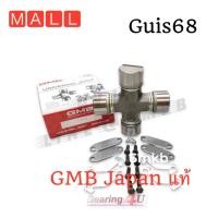 ราคา GMB แท้ ลูกปืนยอยเพลากลาง GUIS 68 GMB 50x159 ผ่าใหญ่ I S 195 แรง Universal Joint (15157508785)