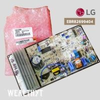 ราคา LG EBR82699404 แผงวงจรแอร์ แผงบอร์ดแอร์แอลจี แผงบอร์ดคอยล์ร้อน แอร์แอลจี รุ่น IP13CU อะไหล่แอร์ ของแท้ศูนย์ (19779656645)