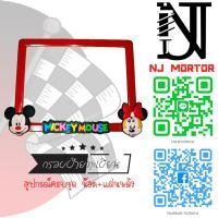 ราคา มิกกี้ กรอบเหล็ก ส่งไว 24 ชม กรอบป้ายรถมอไซค์ ป้ายทะเบียน มิกกี้เม้าส์ Mickey Mouse อุปกรณ์ครบชุด กรอบป้ายทะเบียน น๊อต แผ่นหลัง (7994232619)