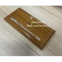 ราคา Beger Aqua WoodStain สีย้อมไม้ สูตรน้ำ เบเยอร์ อะควาวูดสเตน G 7900 G 7903 G 7909 G 7910 S 6900 S 6901 S 6904 S 6905 สีย้อมไม้สูตรน้ำ ขนาด 0 875 ลิตร (18686537540)