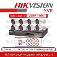ราคา SET HIKVISION IP 8 CH 2 MP FULL SET DS 2CD1027G0 L เลือกเลนส์ได้ DS 7108NI Q1 8P M 8 CH HDD เลือกความจุของฮาร์ดดิสได้ LAN 20M จำนวน 4 เส้น BY BILLIONAIRE SECURETECH (11844066870)