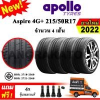 ราคา ยางรถยนต์ ขอบ17 Apollo 215 50R17 รุ่น Aspire 4G 4 เส้น ยางใหม่ปี 2022 (10369575875)