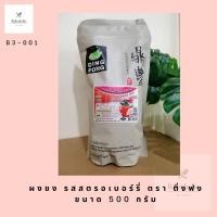 ราคา ผงติ่งฟง ผงชงติ่งฟง หลายรสชาติ 900 กรัม (14060314072)