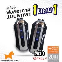 ราคา พร้อมส่ง เครื่องฟอกอากาศแบบพกพา เครื่องฟอกอากาศพกพา ป้องกันภูมิแพ้ Air Purifier รุ่น HM500A 1 แถม 1 เครื่องฟอกอากาศห้อยคอ (17949133901)