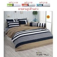 ราคา TOTO แท้ เฉพาะชุดปูที่นอนโตโต้ 3 5 5 6 ฟุต ไม่รวมผ้านวม พิมพ์ลาย กราฟฟิก Graphic TT618BR TT278BR TT278PI TT278BL TT690 TT666BL TT666BR TT538BR TT592GY TT592BL (18928451580)