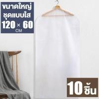 ราคา ถุงคลุมเสื้อ ถุงคลุมเสื้อผ้า ถุงใส่เสื้อ ถุงคลุมสูท ถุงเสื้อผ้า ลายน่ารัก กันฝุ่น กันชื้น ถุงกันฝุ่นเสื้อ (12279732444)