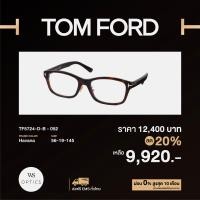 ราคา กรอบแว่นสายตา Tom Ford รุ่น TF5724 D B (19791269523)