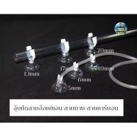ราคา จุ๊บยึดกระจก จุ๊บล็อคสายอ๊อกซิเจน ส่ยคาร์บอน สายยาง (10167666134)