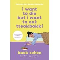 ราคา I WANT TO DIE BUT I WANT TO EAT TTEOKBOKKI (20148608163)