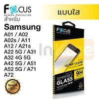 ราคา ฟิล์มกระจก ไม่เต็มจอ Focus Samsung Galaxy A22 A72 A71 5G A52 5G A51 A42 A32 4G 5G A31 A21s A12 A11 A02 A01 Core โฟกัส กันรอย นิรภัย มือถือ โทรศัพท์ ซัมซุง ใส่เคสได้ (9550036827)
