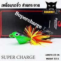 ราคา เหยื่อตกปลา แรดจิ๋ว ส่ายกระจาย 2 5 cm By SUPER CHARGE (4058098166)