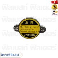 ราคา ฝาหม้อน้ำ TOYOTA MIGHTY X COROLLA AE100110EE90LH112AT190ST191 รหัส 16401 63010 1 (20697013052)