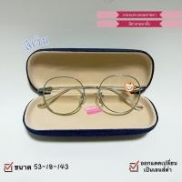 ราคา กรอบแว่น แว่นกรองแสง กรองแสง กรอบแว่น แข็งแรง กรอบนำไปตัดเลนส์ได้ งานเกรดดี มีโค้ดลดค่าส่ง ทรงหยดน้ำสไตล์เกาหลี พร้อมส่ง (21056967567)
