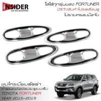 ราคา จัดส่งฟรี LE KONE กันรอยเบ้ามือเปิดประตูแบบชุปตัดดำ โตโยต้า ฟอร์จูนเนอร์ ใส่ได้ทุกรุ่นรวมถึง TRD 2015 2023 All New TOYOTA FORTUNER SUV TRD Legender GR Sport (700112225)