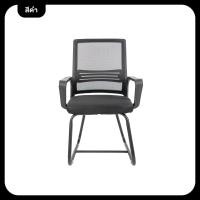 ราคา SASTAKE เก้าอี้สำนักงาน มีขาตั้งเป็นเหล็ก คุณภาพดี Office Chair นั่งประชุม รองรับน้ำหนักได้เยอะ รุ่น OS 16 ราคาถูกสุด (20224087715)