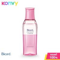 ราคา Biore Makeup Remover for Eye Lip 130ml บิโอเร เมคอัพ รีมูฟเวอร์ อาย แอนด์ ลิป (20994913878)
