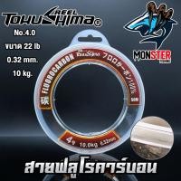 ราคา สายตกปลา ฟูลโรลคาร์บอน by TokuShima ยาว 50 เมตร (4407856134)