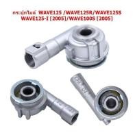 ราคา กระปุกเฟืองไมล์ กระปุกไมล์ CLICKคาร์บู SCOOYPY I WAVE110 WAVE100 WAVE110 I WAVE125 I 2012 WAVE125R S (20583480418)