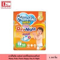 ราคา MamyPoko Pants Happy Day and Night มามี่โพโค แพ้นท์ แฮปปี้เดย์แอนด์ไนท์ S M L XL XXL 62 38 ชิ้น ผ้าอ้อมกางเกง กางเกงสวมสบาย ผ้าอ้อมสำเร็จรูป แพมเพิส เด็ก (14173345761)