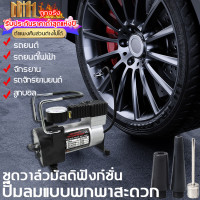 ราคา QianXiปั๊มลมรถยนต์ไฟฟ้า ปั้มลมพกพา ปั๊มลมยางรถยนต์ เติมลมรถยนต์ ปั๊มลมรถ ที่สูบลมรถยนต์ ปั้มลมรถยนต์ ปั๊มลมติดรถยนต์ ปั๊มลมไฟฟ้าติดรถยนต์ ปั๊มเติมลมยาง ปั๊มสูบลมไฟฟ้า เติมลมยางแบบพกพา ที่เติมลมไฟฟ้า เ