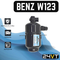 ราคา ไดเออร์แอร์ เบนซ์ ดับเบิ้ลยู 123 BENZ W123 DRYER ดรายเออร์ ไดเออร์ ดรายเออร์แอร์ ไดเออร์รถยนต์ ดรายเออร์รถยนต์ แอร์รถยนต์ (15353909785)