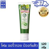 ราคา ฟาริส โฟมล้างหน้า ชาเขียว ออร์แกนิค เวล 120 กรัม (17418708619)