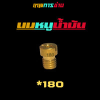 ราคา นมหนูเอ็นโปร นมหนูคาบูแดช นมหนูน้ำมัน เกรดแท้ เทพการช่าง นมหนูคาบู นมหนูแดช นมหนู สำหรับใส่ คาบูเอ็นโปร คาบูเเดช คาบูเอ็นเจท เคกลม (10659292049)