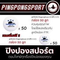 ราคา ลูกปิงปอง PINGPONGHOUSE ดาวฟ้า 3 ดาว กล่อง 50 ลูก แถม 50 ลูก (7930233390)