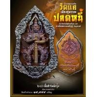ราคา ท้าวเวสสุวรรณโณ วัดแค เมืองสุพรรณ ปลดหนี้พุทธศิลป์ ประทับยันต์หลังเหรียญ และ ลายมือหลวงพ่ออิฏฐ์ วัดจุฬามณี (17451064048)