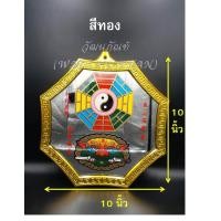 ราคา กระจกแปดเหลี่ยม 10x10 สีแดง สีทอง กระจกสิงห์คาบดาบ กระจกยันต์8ทิศ กระจก 8 เหลี่ยม มีให้เลือกขอบ สีแดง สีทอง (726490533)